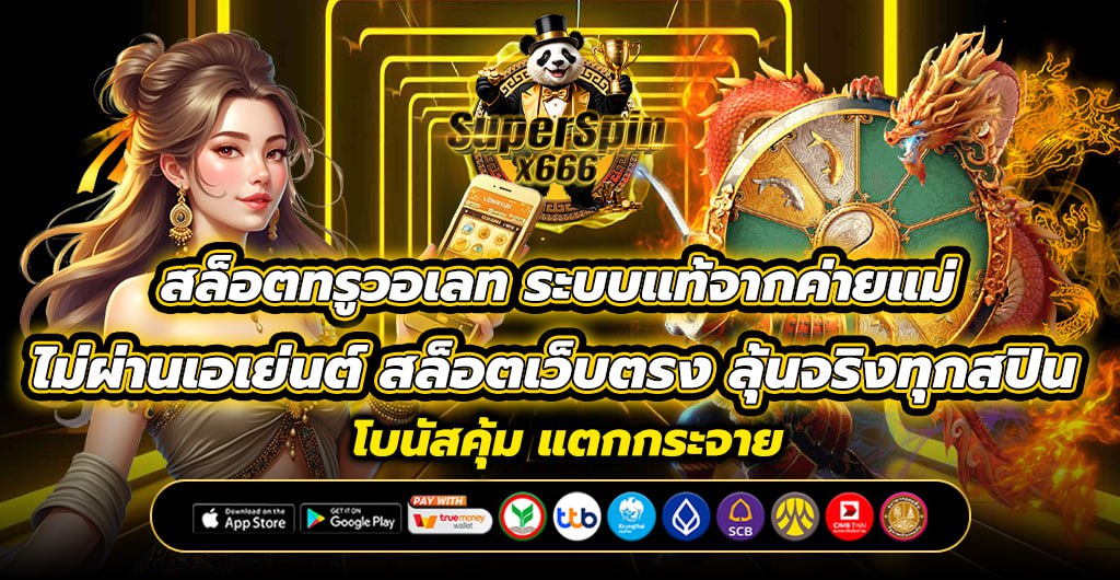 666สล็อต